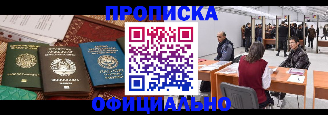 прописка в квартире в Конаково