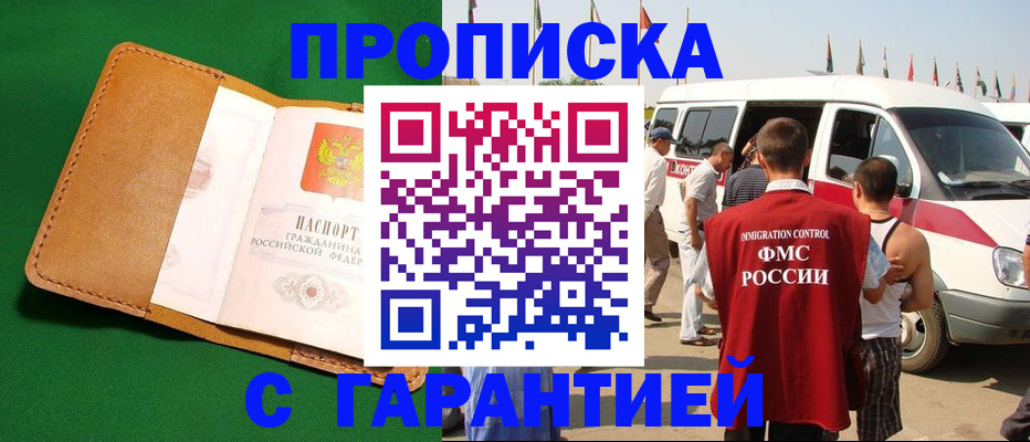 временная регистрация купить в Конаково