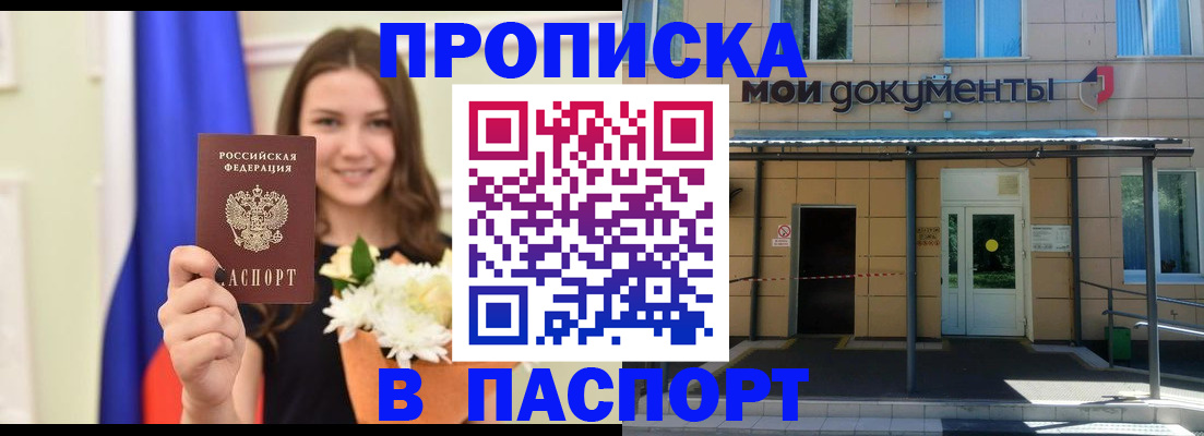прописка паспорт в Конаково